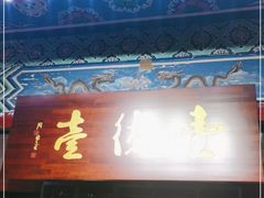 门面-壹德壹(锦都店)