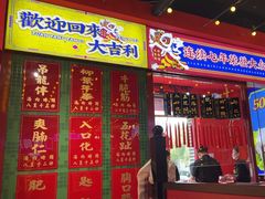 -大吉利·潮汕牛肉火锅(河西店)