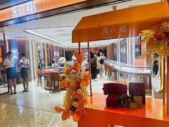 -福田卓悦INTOWN购物中心