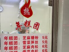 -上海虹口糕团(福州路店)