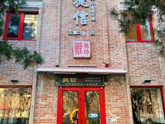 门面-捷信牛奶甜品世家(五道口店)