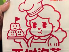 -西树泡芙(正佳店)