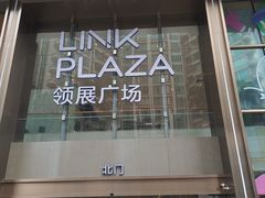 -天河领展广场