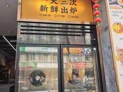 -星仔记烧腊饭店(五山店)