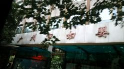 点击看大图 -广州市妇女儿童医疗中心(妇婴院区)