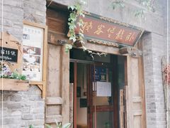 -卧龙堡客栈·中餐厅(古北水镇店)