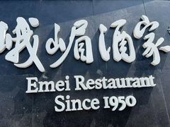-望京辣宴·古法川菜(望京店)