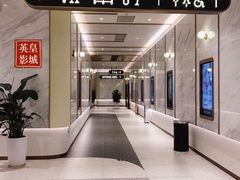 -英皇电影城(平安金融中心IMAX激光店)