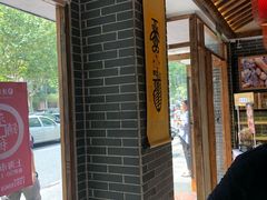 -读酥世家(宛平南路店)
