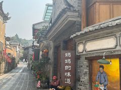 -妈妈的味道(和顺古镇店)