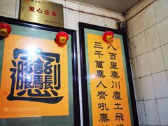 门面-玲玲面屋