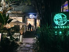 -樾餐厅泰式海鲜火锅(民歌湖店)