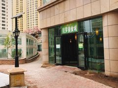 门面-清真·尼罗美食城(王府井生活广场店)