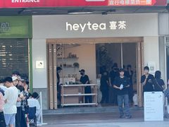 -喜茶(广州番禺奥园广场店)