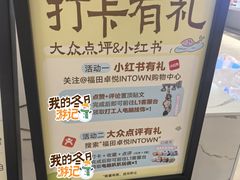 -福田卓悦INTOWN购物中心