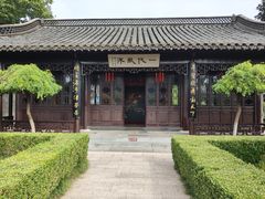 -梅园