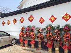 iphone_upload_pic-太湖好灶头土菜馆(石公路店)
