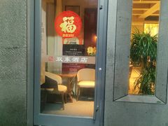 -双东酒店(东关街店)