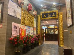 -九花山烤鸭店