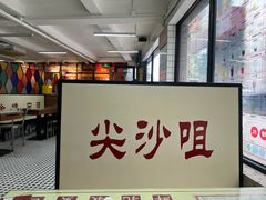 -香港華心糖水鋪(南西总店)