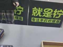 -Yes Lemon就是柠·手打柠檬茶(苏州中心一店)