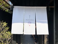 -鯛匠 HANANA