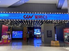 -CGV影城(新牌坊4DX店)