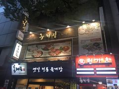 -王妃家(明洞中央店)