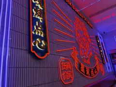 -墨茉点心局(国金街店)