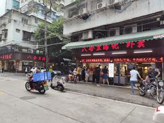 门面-八合里牛肉火锅(八合里总店)