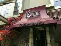 -范设计花园餐酒咖·中西餐·咖啡厅·酒馆
