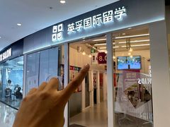 -英孚教育青少儿英语(长宁来福士中心)