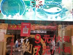 门面-鞠氏黑芝麻糊(水塔店)