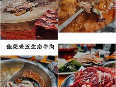 -佳荣老五生态牛肉馆