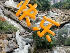 -南江大峡谷