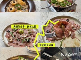 北京路天河城B區露天廣場 大排檔嘅店名，西式嘅出品