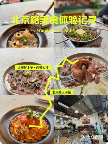 北京路天河城B區露天廣場 大排檔嘅店名，西式嘅出品