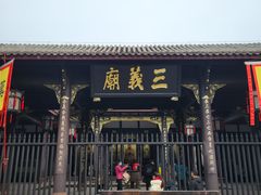 -成都武侯祠博物馆