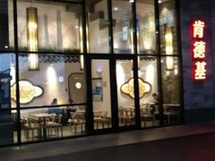 -肯德基(国展店)