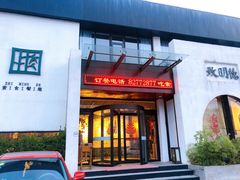 门面-致明德素食餐厅(土屋路店)