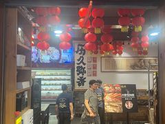 -镇江龙·火锅串串(武侯祠店)