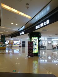 -未来动物城动物主题公园(大悦城店)