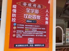 -帝煌烤卤(羊子街店)