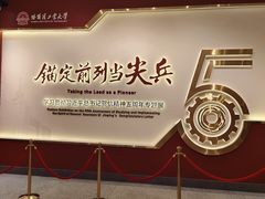 -哈尔滨工业大学-博物馆