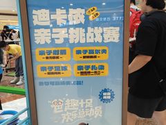 -迪卡侬(环球港店)