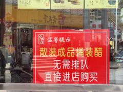 -益源庆