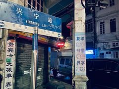 -河记肠粉店