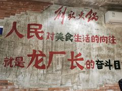 -龙厂长老火锅(抚琴店)