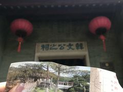 -韩文公祠