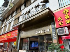 -简小舍· 民间手艺菜(古德寺店)
